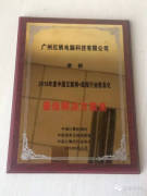 红帆科技荣获2016中国医